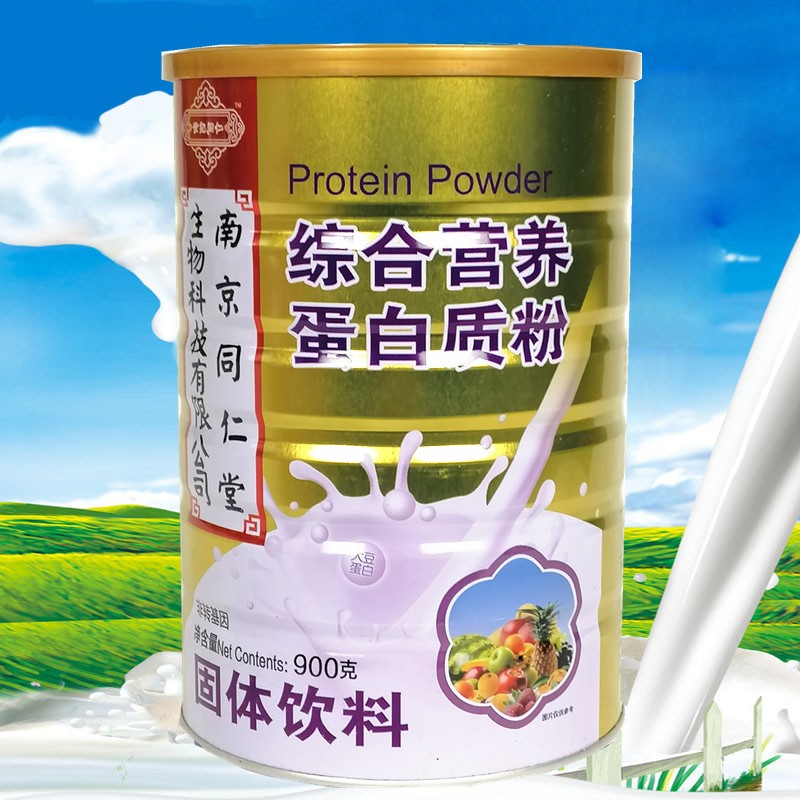 南京同仁堂营养蛋白质粉/中老年儿童成人高蛋白营养品蛋白粉