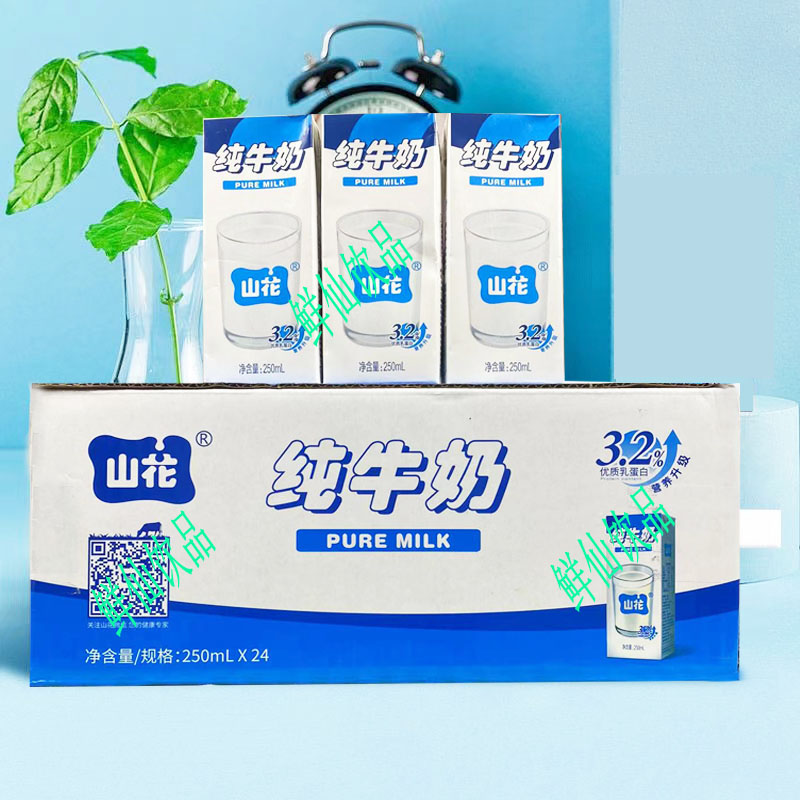 山花纯牛奶250g×24盒装整箱孕妇儿童营养补钙贵州特产全脂牛奶