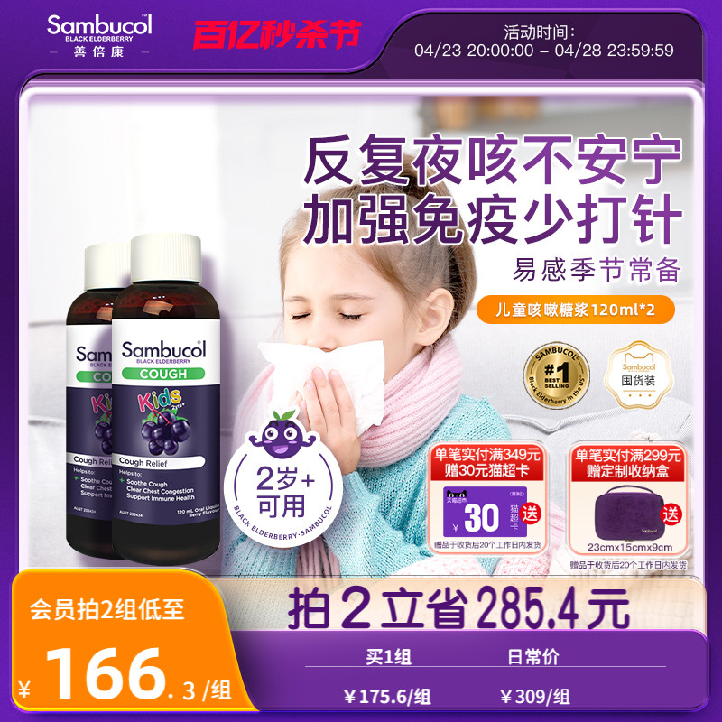 澳洲进口Sambucol黑接骨木莓儿童宝宝保健品天然植物润喉止咳糖浆