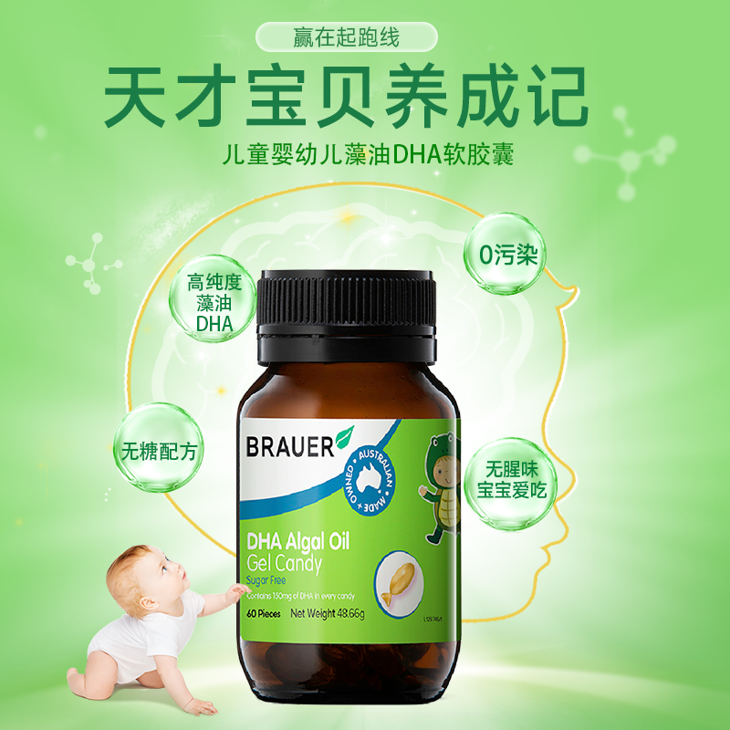 蓓澳儿dha婴儿海藻油补脑宝宝专用藻油澳洲DHA增强儿童记忆力澡油