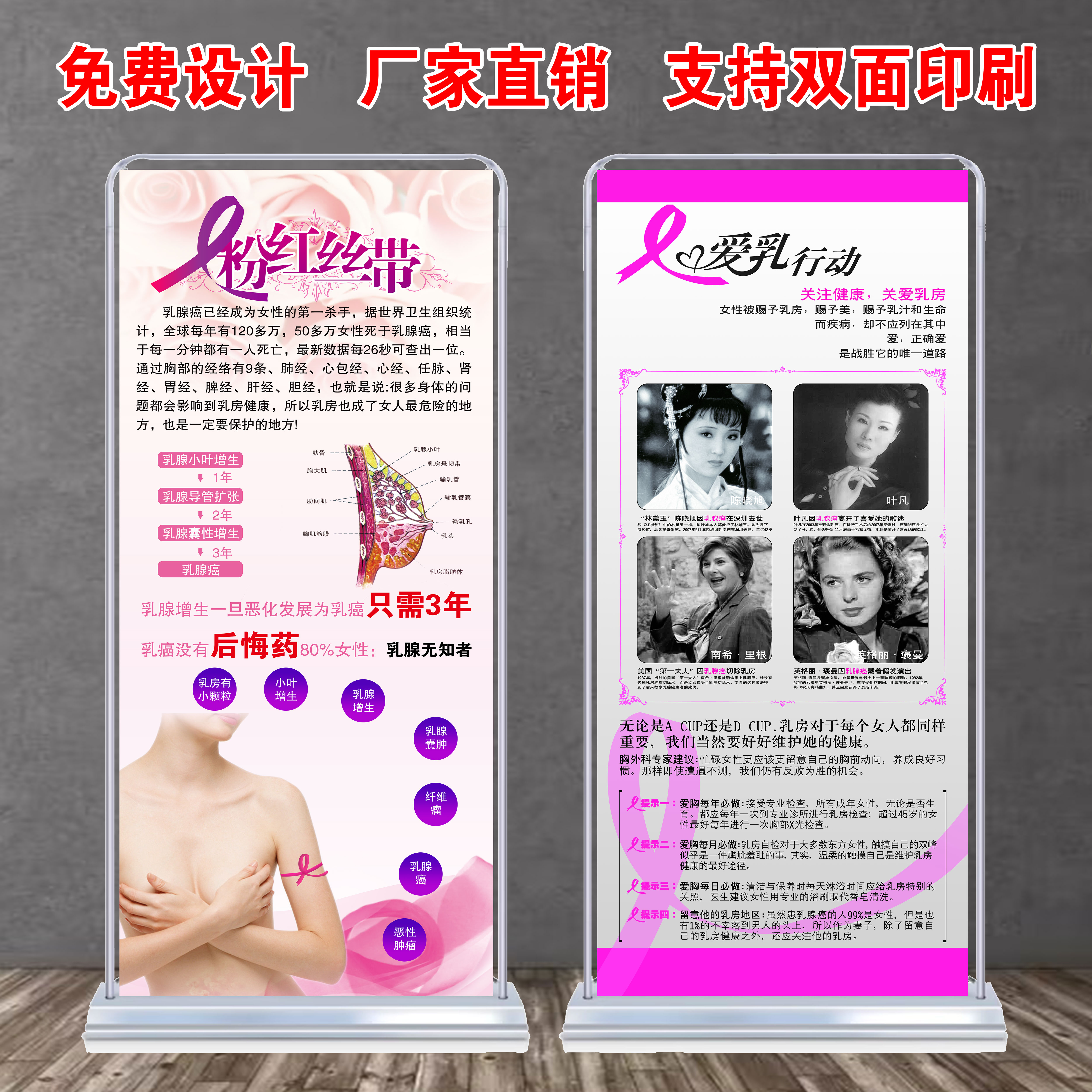 产后恢复关爱女性乳房粉红丝带易拉宝乳腺健康海报广告门型展架