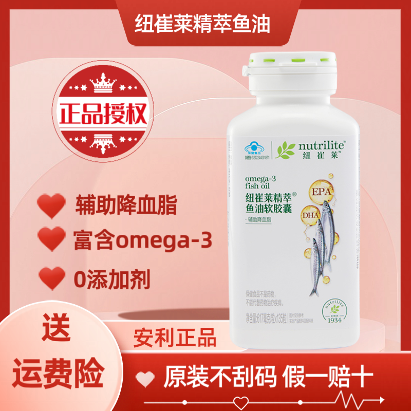 安利纽崔莱精萃深海鱼油omega3软胶囊安利鱼肝油软胶囊护心脑血管