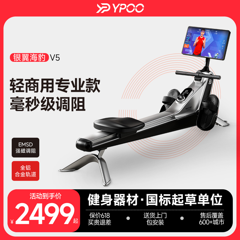 【新品上市】YPOO易跑银翼海豹V5划船机家用智能磁阻健身器材室内