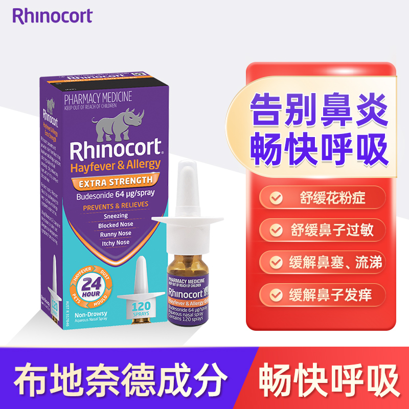 Rhinocort澳洲进口小犀牛鼻炎喷雾剂布地奈德雷诺考特过敏性鼻炎