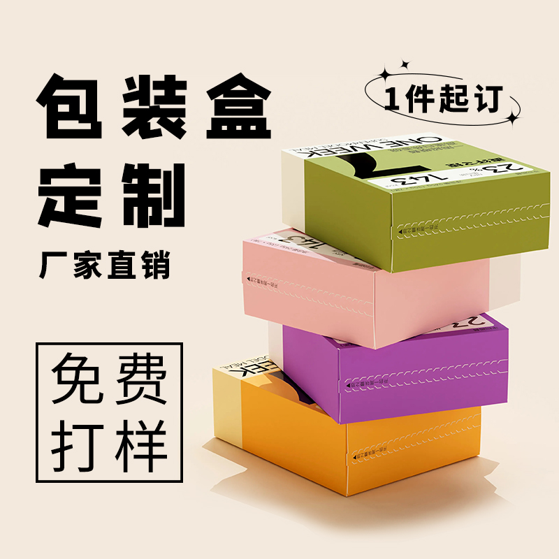 纸盒定制盲盒定做包装彩盒设计打印白卡空盒子印刷小批量制作logo