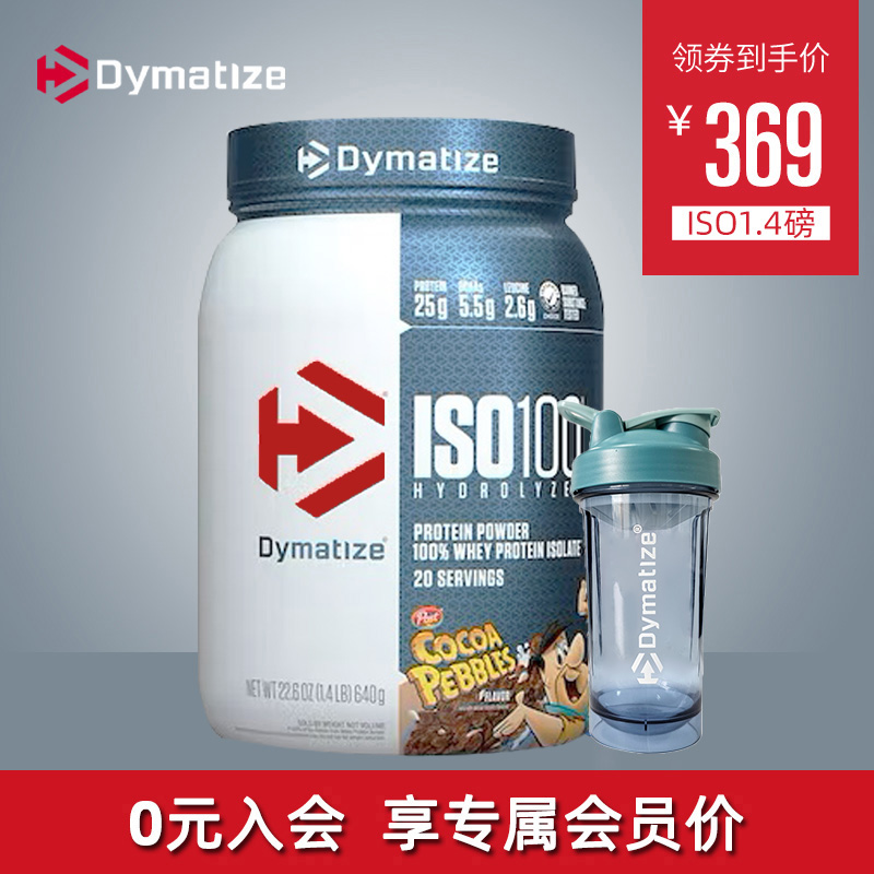狄马泰斯ISO100水解分离乳清蛋白质营养粉whey增健肌粉男女1.4磅