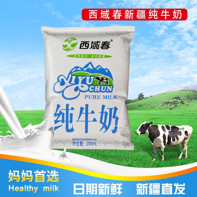 新疆西域春纯牛奶200ml*20袋新鲜牛奶整箱儿童早餐奶成人学生营养