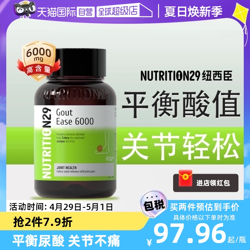 【自营】澳洲N29芹菜籽胶囊风痛降平衡酸保健品进口高浓度西芹籽