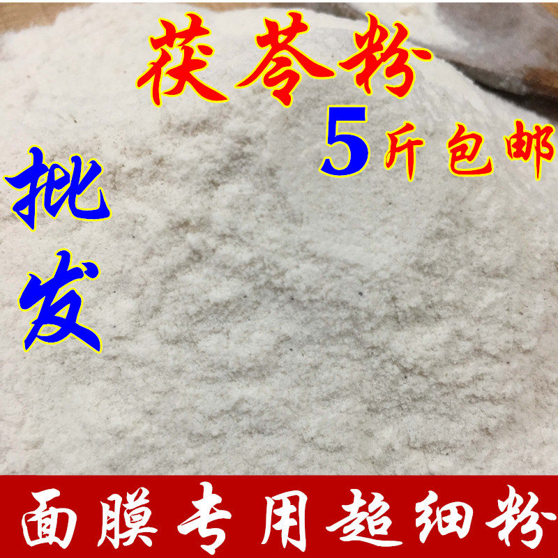 天然正品茯苓粉500克g茯苓块超细面膜粉去斑美白湿气非特级食用粉