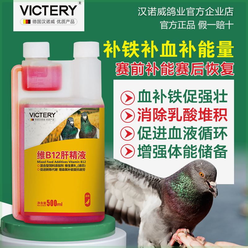 鸽用维B12肝精液强肝排酸 赛鸽比赛提速补体能营养用保健品非鸽药