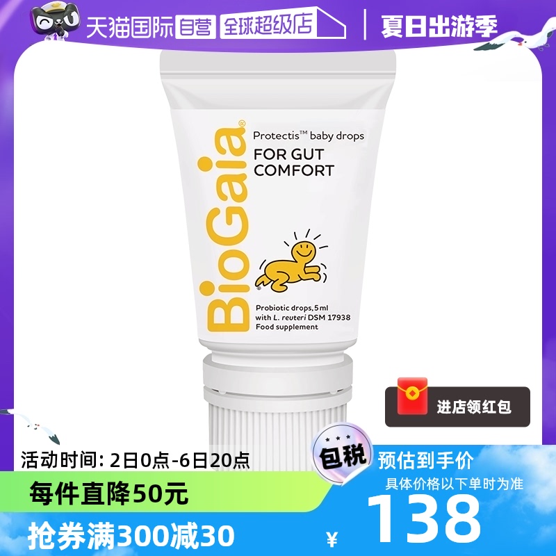 【自营】拜奥/Biogaia益生菌滴剂5毫升易滴版罗伊氏乳杆菌宝宝菌
