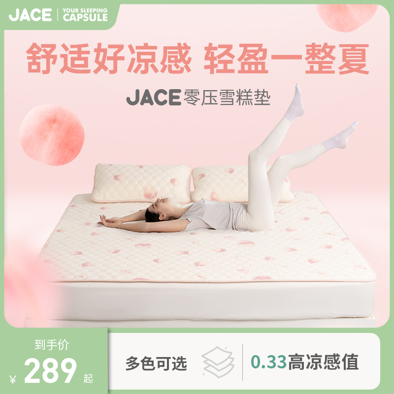 JACE乳胶凉席夏天家用三件套可水洗单人学生舒适透气白桃雪糕垫