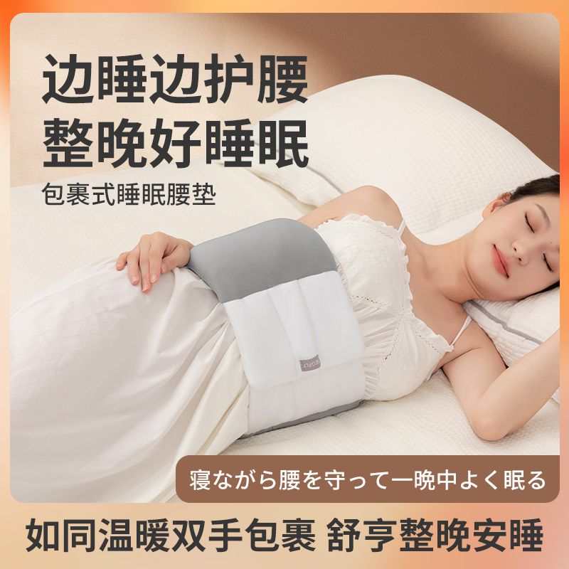 日本护腰带睡觉专用腰枕睡眠靠腰垫床上腰疼间盘突出腰托护腰神器