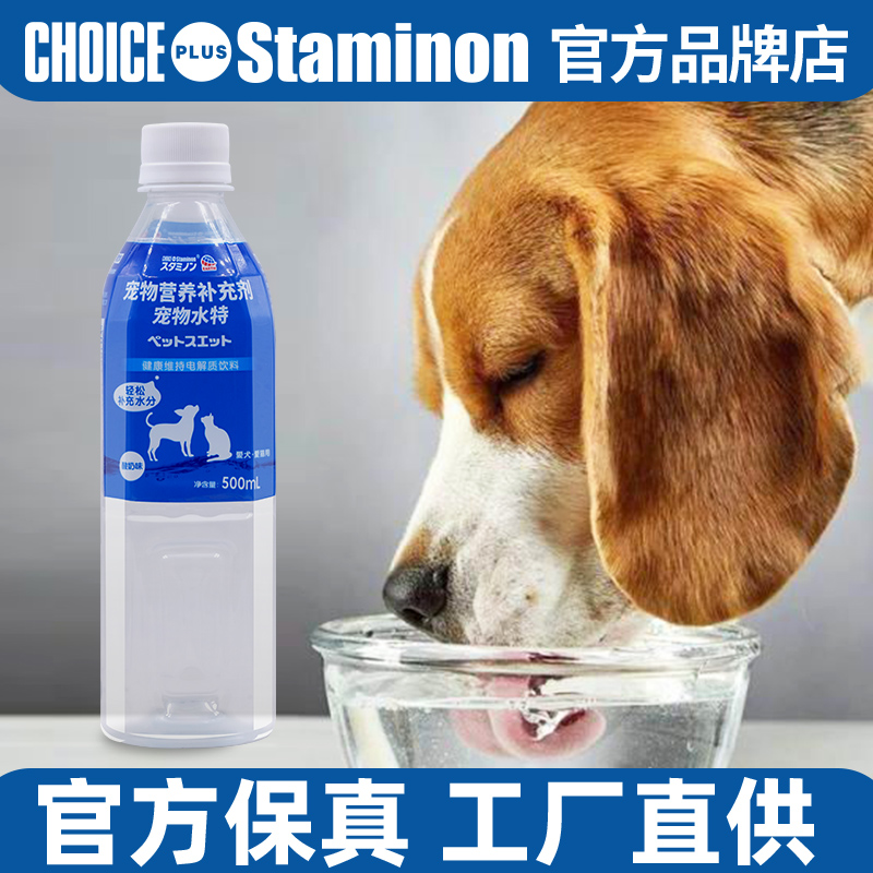 官方正品日本staminon宠物营养补充剂水特电解质水保护肠胃猫狗用