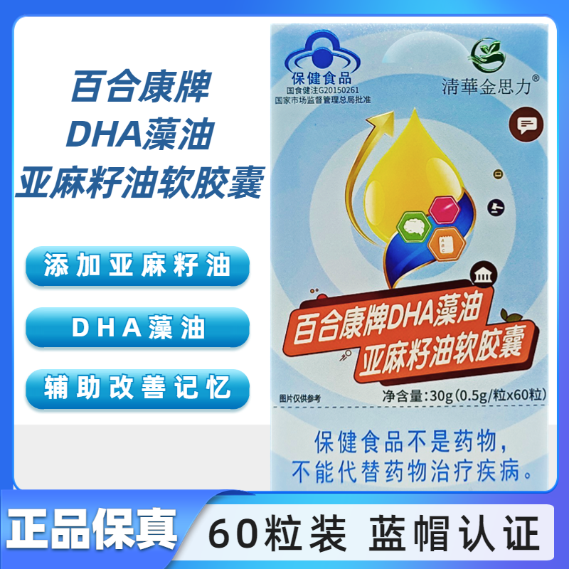 百合康牌DHA藻油亚麻籽油软胶囊60粒装儿童青少年成人中老年记忆