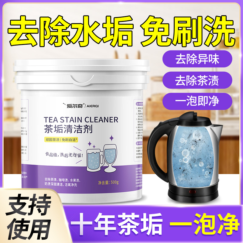 洗茶杯茶垢清洁剂食品级茶具茶渍水垢清洗剂柠檬酸强力除茶垢神器