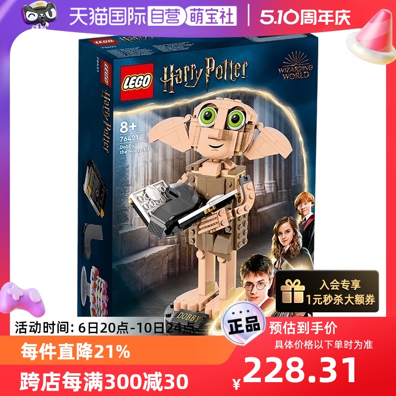 【自营】LEGO乐高哈利波特76421家养小精灵多比拼装积木玩具礼物