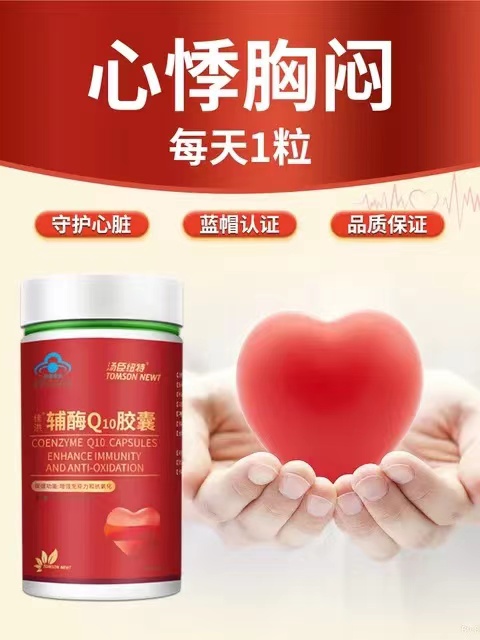 汤臣辅酶Q10胶囊心脏活力中老年心脏保健品国产正品搭配心脏保养