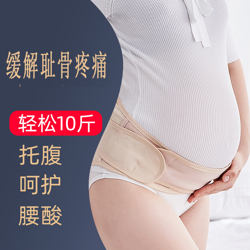孕妇骨盆带耻骨分离收胯孕妇产妇矫正专用托腹带缓解下坠盆骨神器