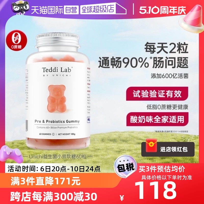 【自营】Unichi益生菌小熊软糖噗噗糖成人调理肠胃活性菌强免疫力