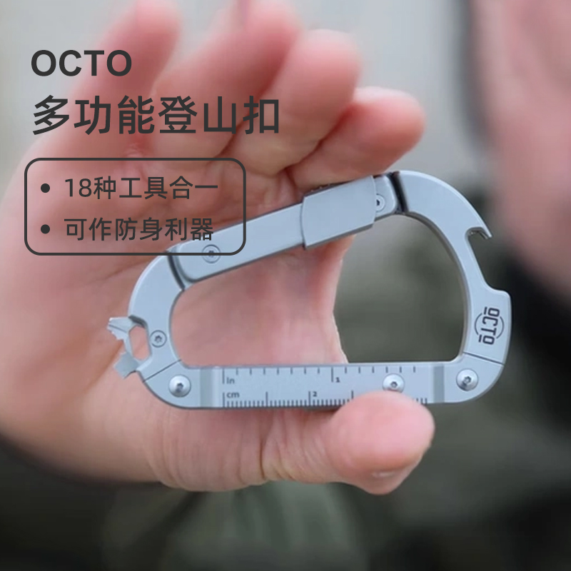 丹麦OCTO18合一多功能登山扣钥匙扣螺丝开瓶扳手工具刀优于GPCA