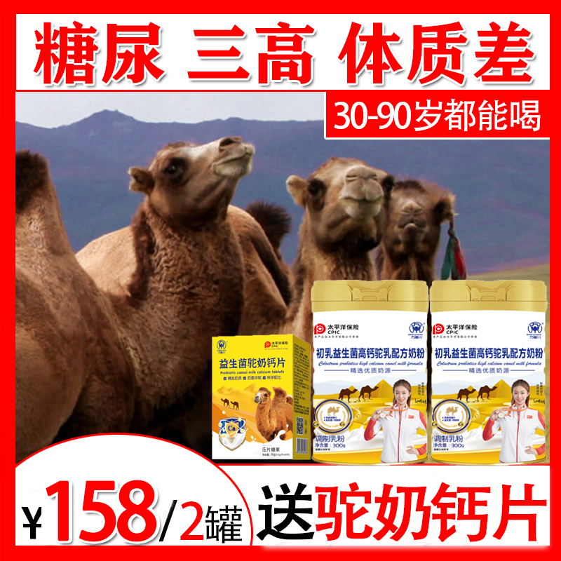 骆驼奶无糖奶粉糖尿人专用骆驼奶粉正宗新疆纯驼奶无糖高钙品牌的