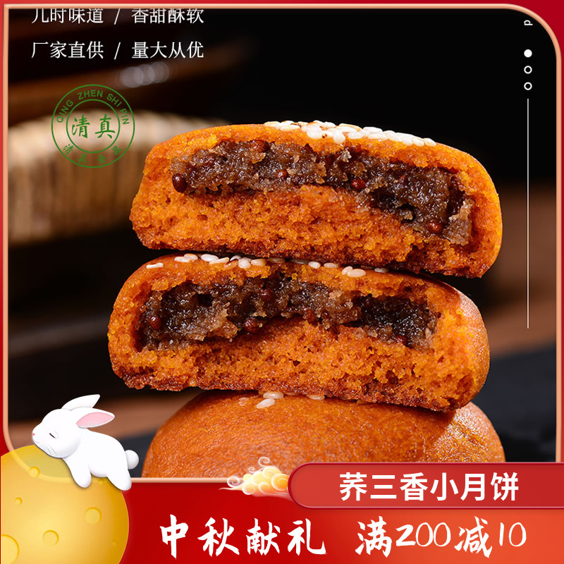 云南清真荞饼特产荞三香荞麦鲜花苏麻洗沙饼早餐糕点月饼包邮