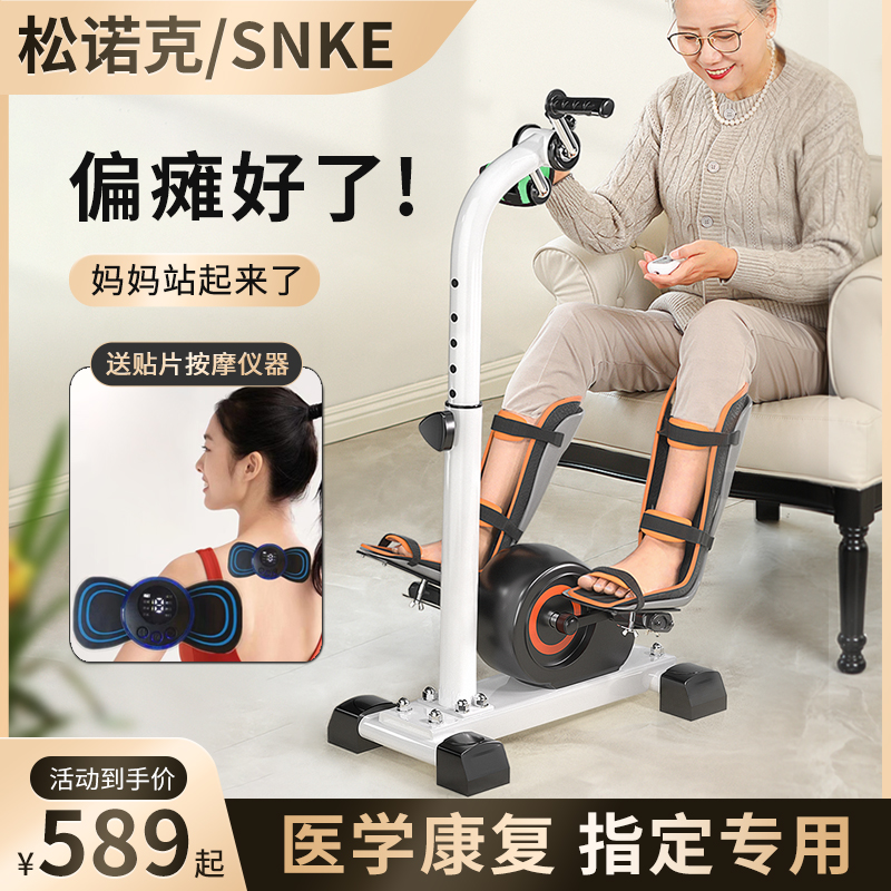 SNKE/d松诺克偏瘫康复训练器材手部腿部电动脚踏车老人家用自行车
