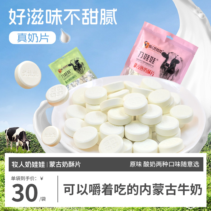 内蒙古奶贝草原特产500g包装原味酸奶奶酪块儿童零食干吃牛奶片