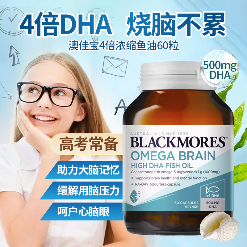 澳洲BLACKMORES澳佳宝无腥深海鱼油DHA鱼油omega3软胶囊4倍鱼油