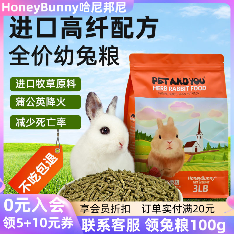 佩安友幼兔粮兔饲料进口天然牧草原料益生菌苜蓿草本幼年兔主粮