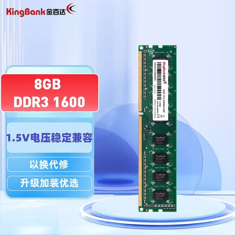 金百达DDR3内存条 8GB DDR3 1600 台式机/笔记本内存条3L低电压版