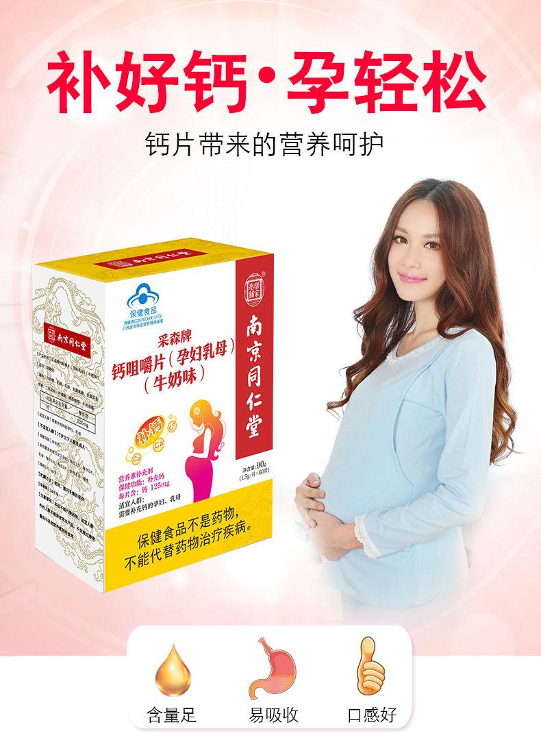 拍1发2盒孕妇钙备孕中晚期孕妇乳母钙片补充身体钙元素咀嚼片