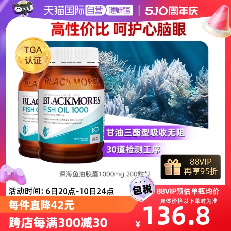 【自营】BLACKMORES澳佳宝原味深海鱼油200粒/瓶*2 软胶囊鱼油