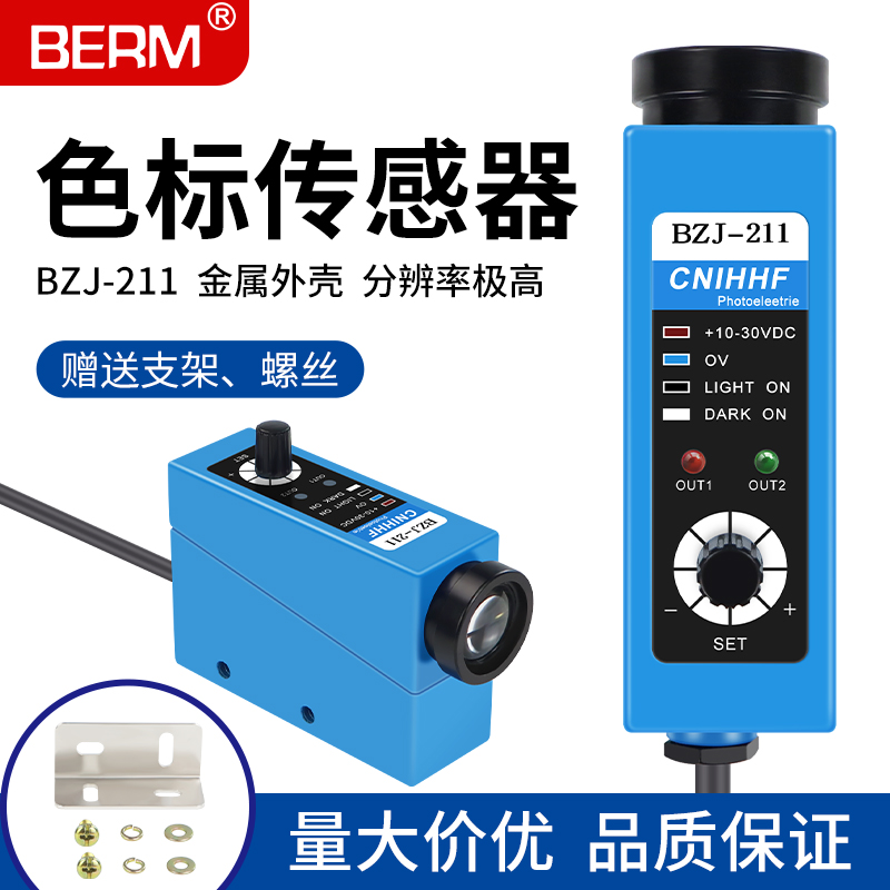 BZJ-211色标传感器制袋机光标光电眼纠偏感应器颜色跟踪光电开关