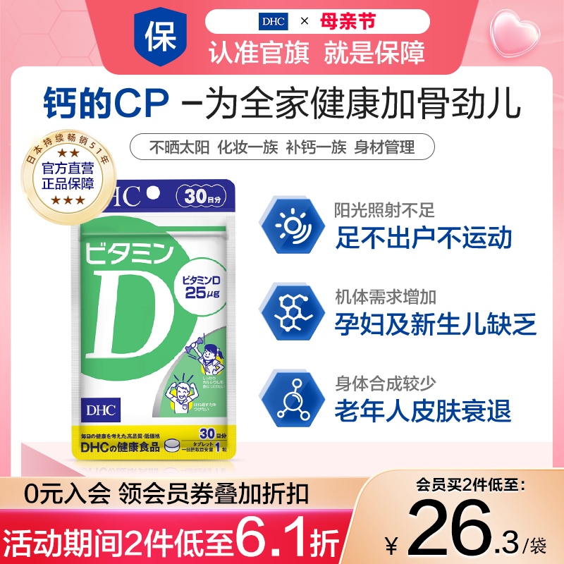 DHC维生素VD3维生素d老年人正品碳酸钙易吸收维D片剂1000iu30粒