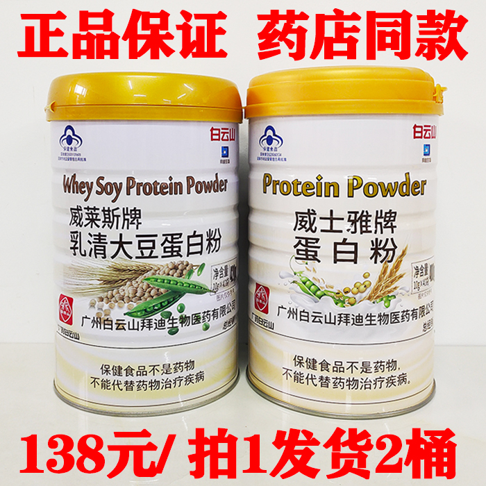 2罐威士雅牌蛋白粉增强中老年大豆乳清蛋白质粉蛋白质提高免疫力