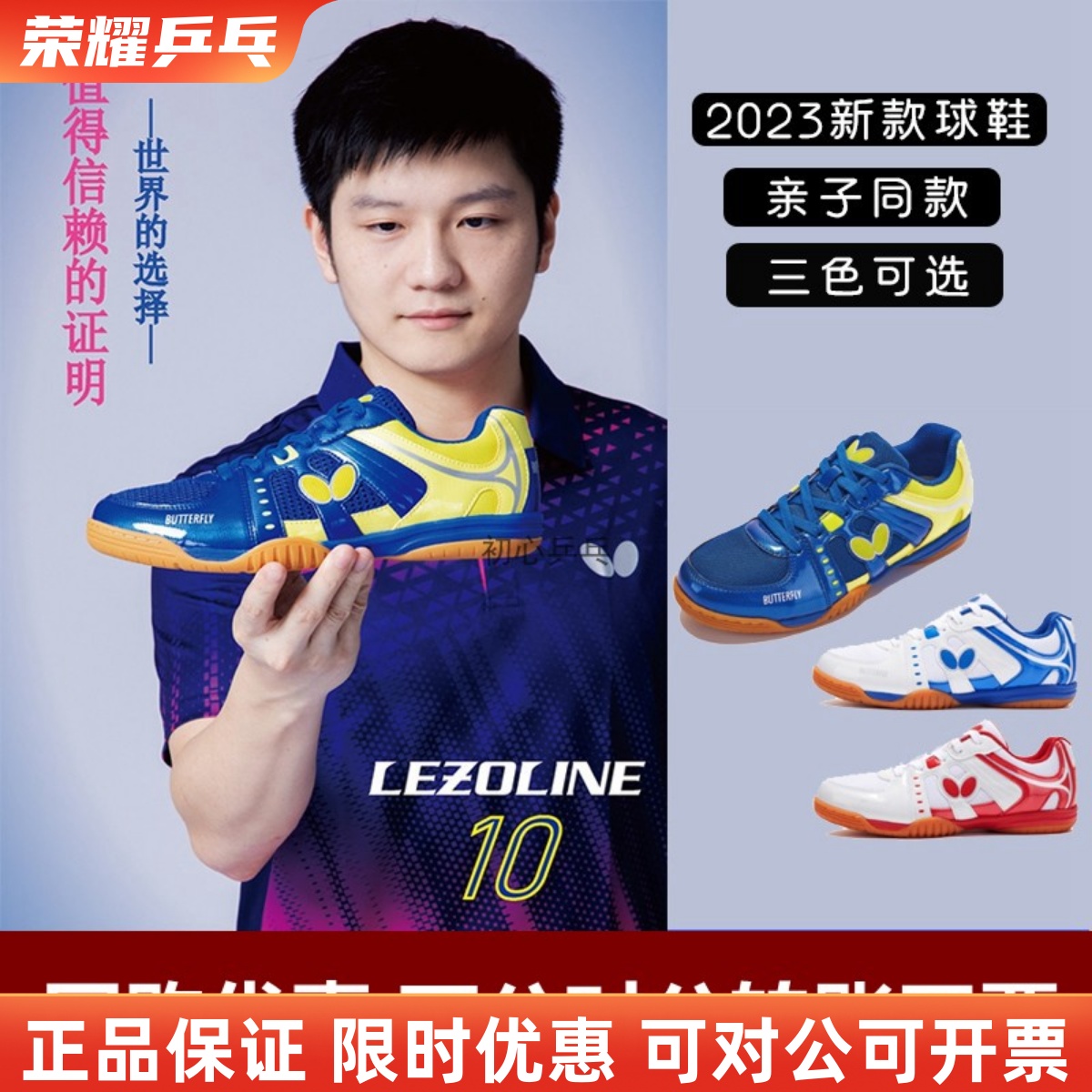 2023新正品蝴蝶樊振东同款训练比赛成人儿童乒乓球鞋L-10防滑透气