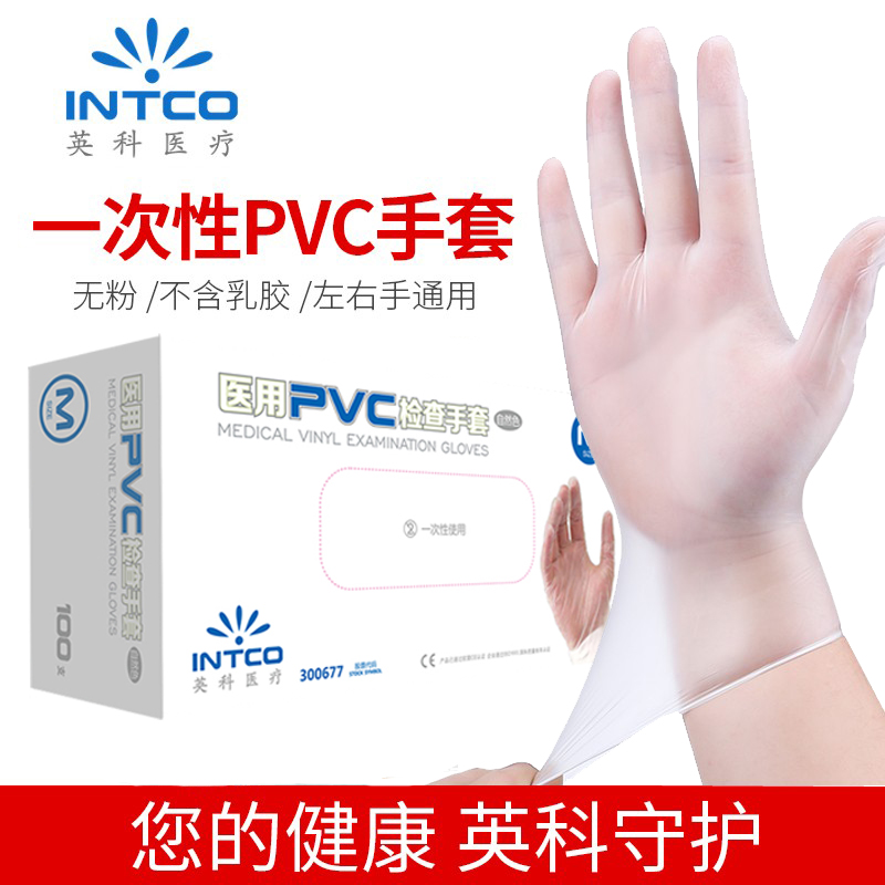 英科医用PVC手套 一次性使用无粉手套美容防护食品牙科检查手套