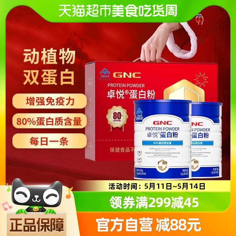 GNC健安喜乳清蛋白粉600g红色礼盒装运动营养男女增强免疫力送礼