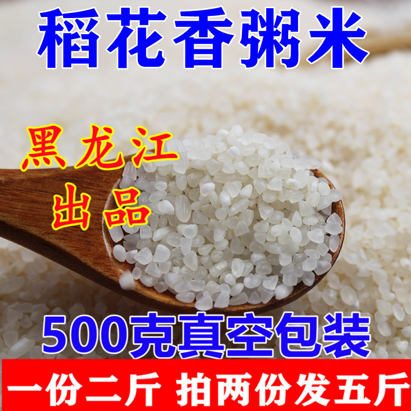 【2斤真空包装】粥米 五常稻花香碎米宝宝辅食婴儿米碎米老人粥米