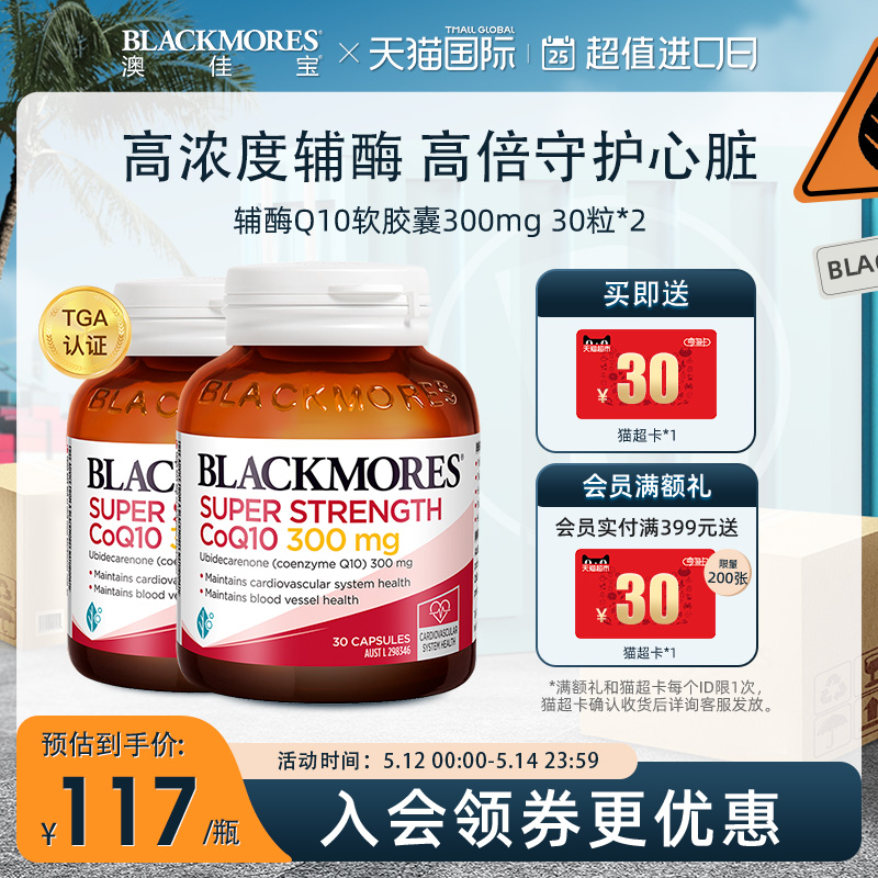 BLACKMORES澳佳宝高浓度辅酶q10澳洲保健品300mg30粒*2