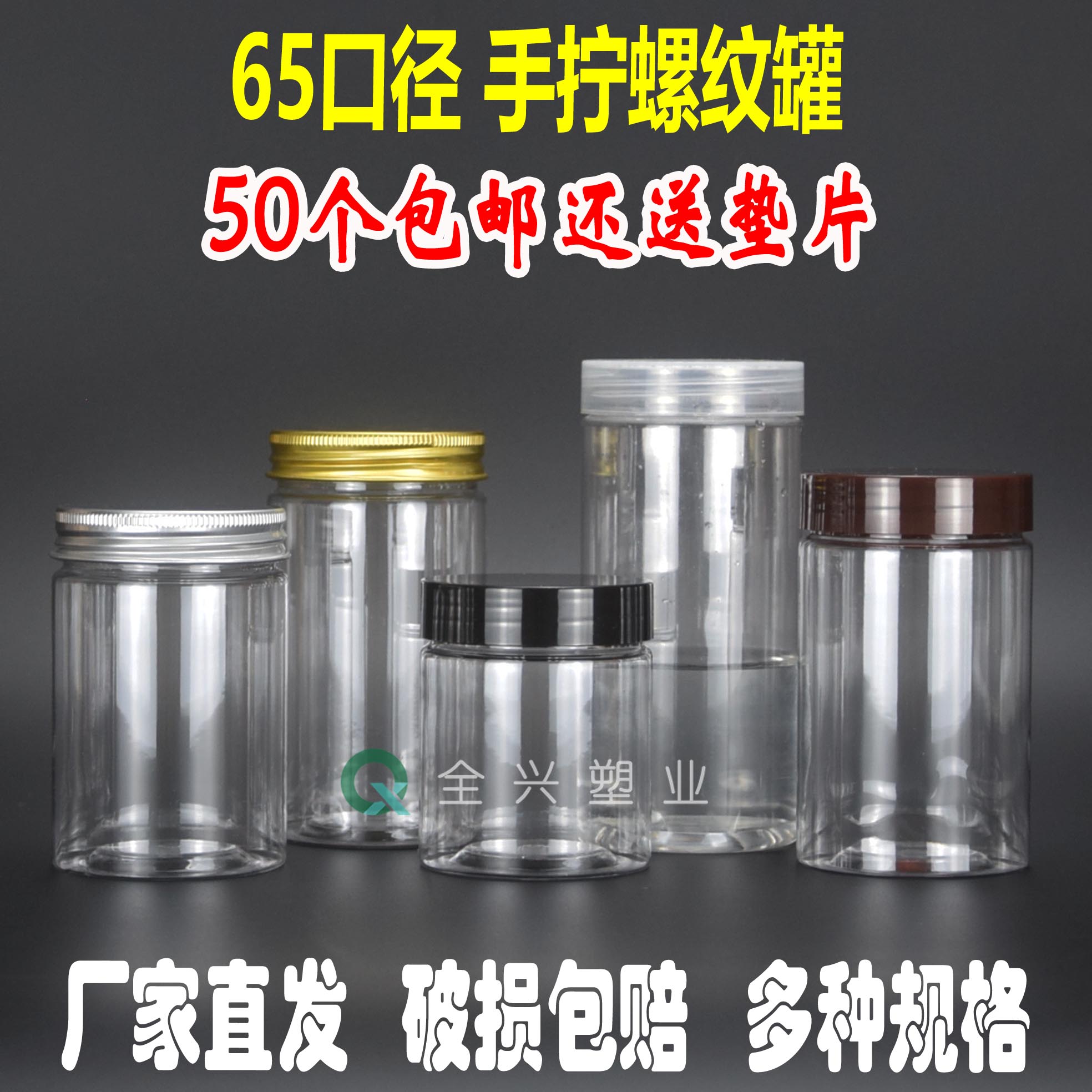 65直径食品级塑料密封罐花茶饼干芝麻丸辅食干果保健品透明包装瓶