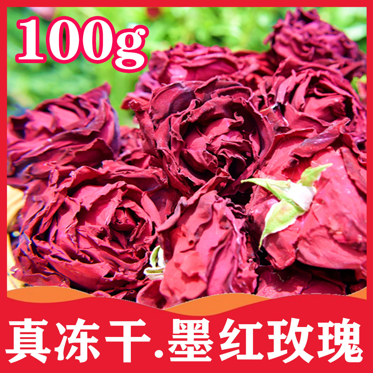 云南冻干墨红玫瑰花茶100g大朵女性食用重瓣红玫瑰花冠养生茶