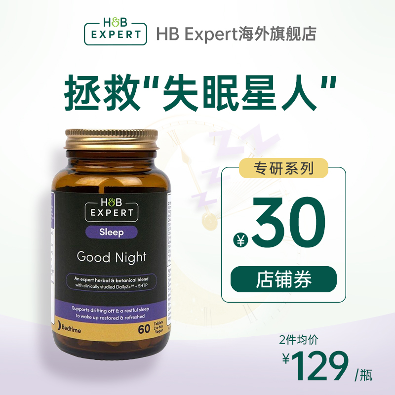 HB Expert英国荷柏瑞色氨酸5-htp草本睡眠L茶氨酸提取物非褪黑素