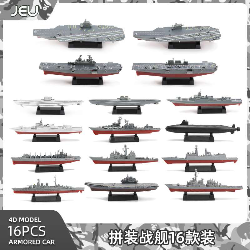 高档JEU 军事4D战舰模型玩具八艘 中美俄英军拼装船模航母军舰套