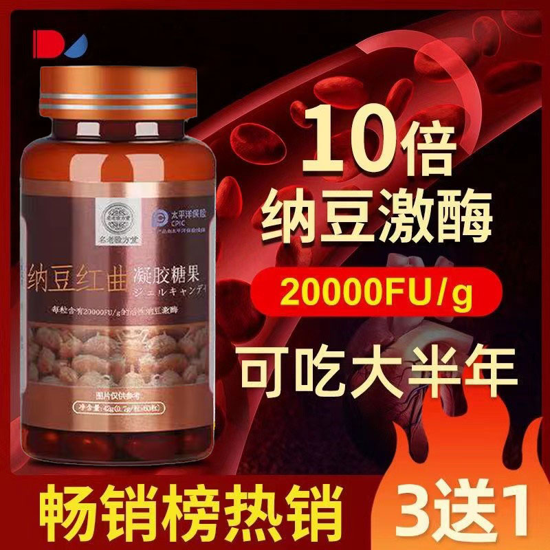 20000FU纳豆激酶 日本原装红曲胶囊搭进口旗舰店正品
