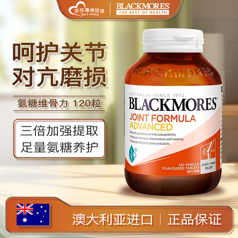 澳洲澳佳宝氨糖blackmores三倍加强葡萄糖胺软骨素维骨力关节灵