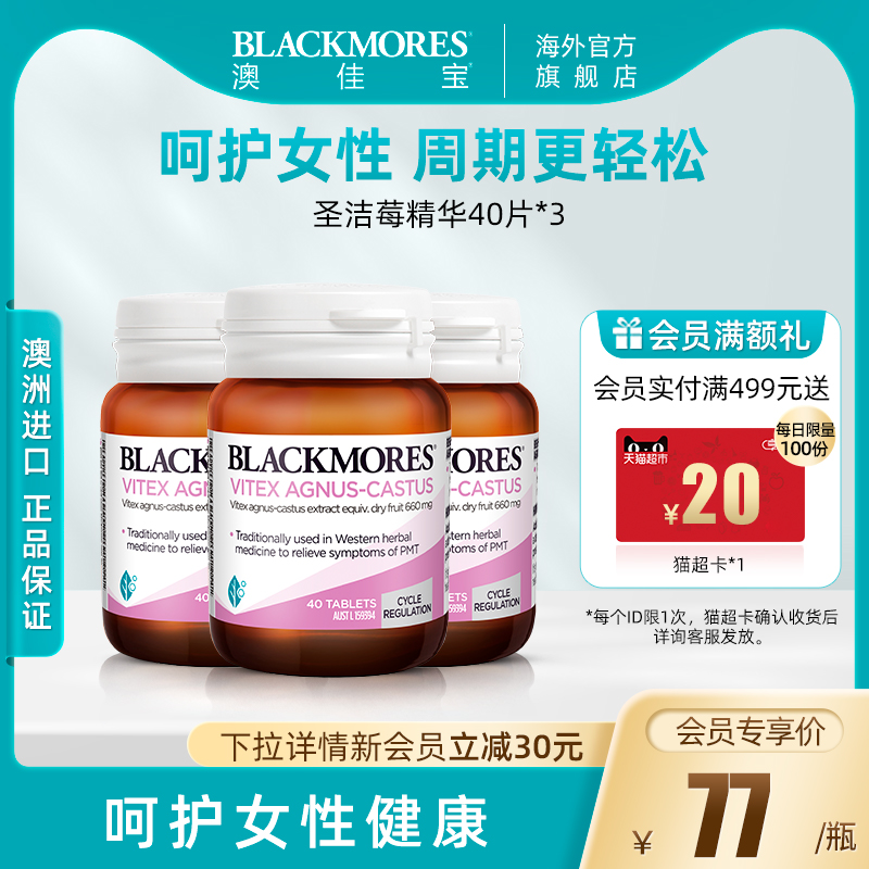 BLACKMORES澳佳宝圣洁莓精华女性健康女澳洲保健品*3