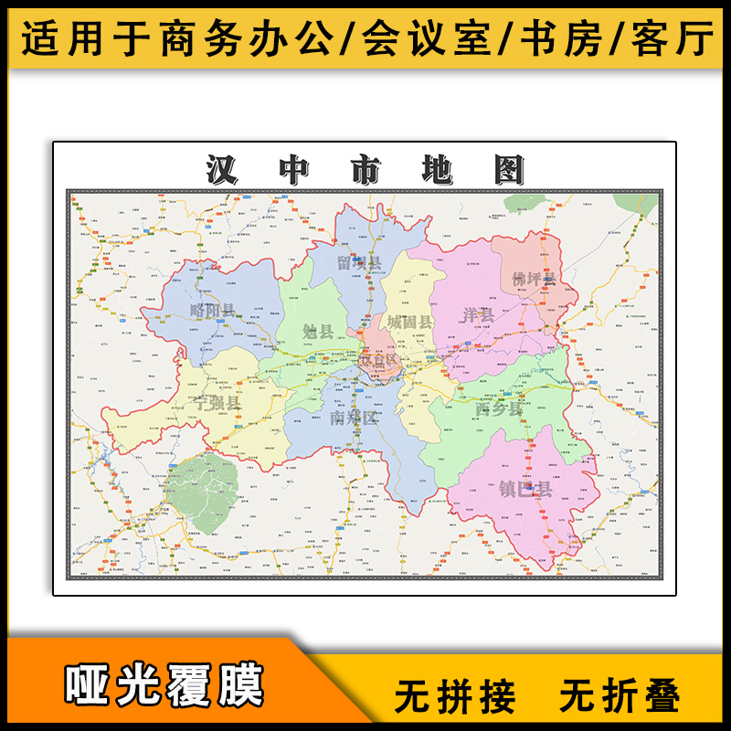 汉中市地图批零1.1米陕西省新款高清覆膜防水墙贴彩色图片素材